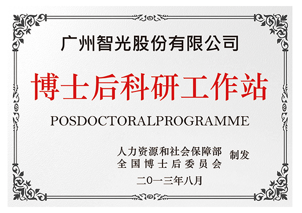 国家博士后科研事情站