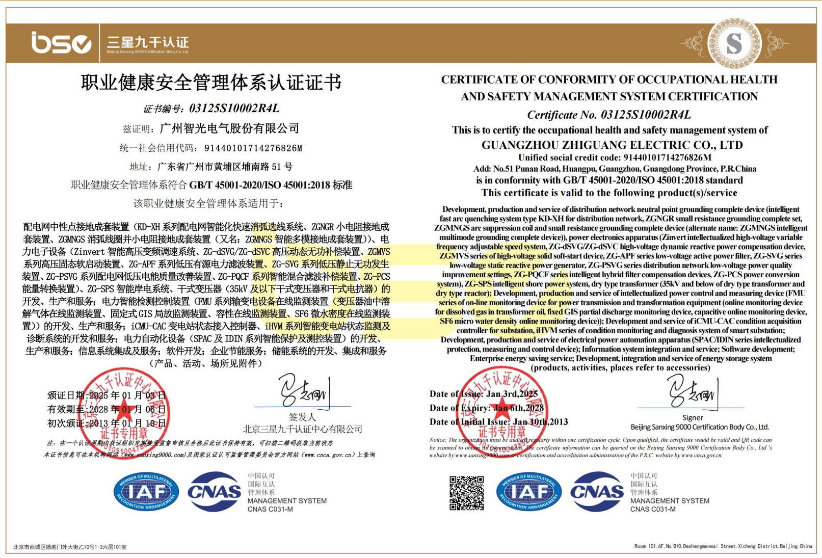 职业康健清静治理系统认证证书