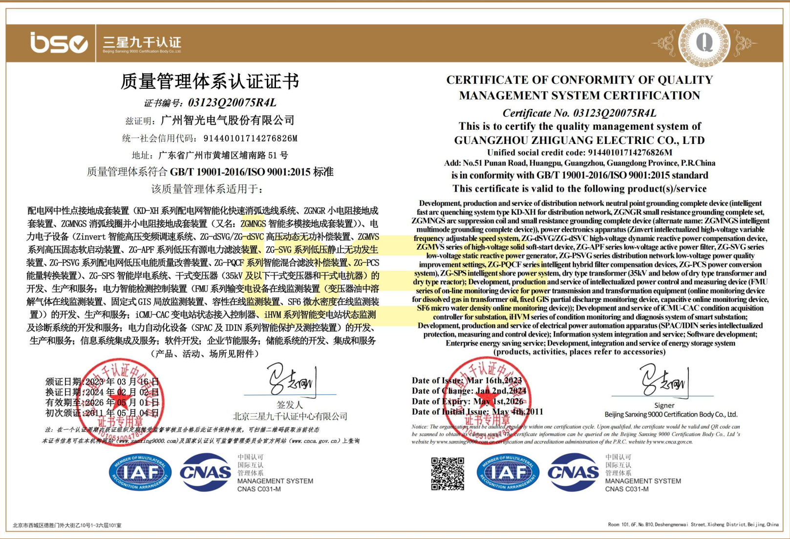 质量治理系统认证证书