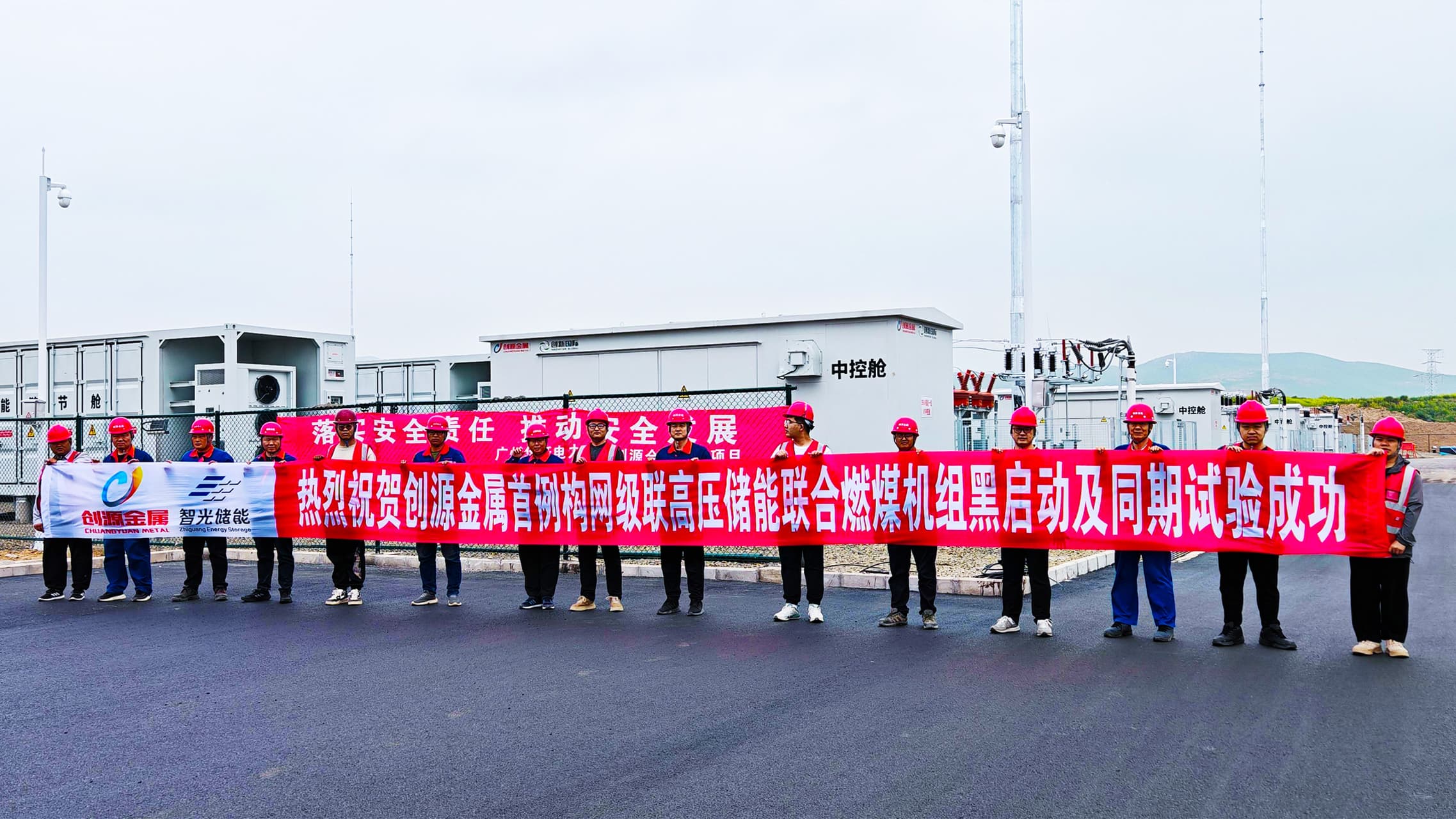 再立异纪录！首例构网型级联高压储能联合燃煤机组黑启动及同期试验乐成