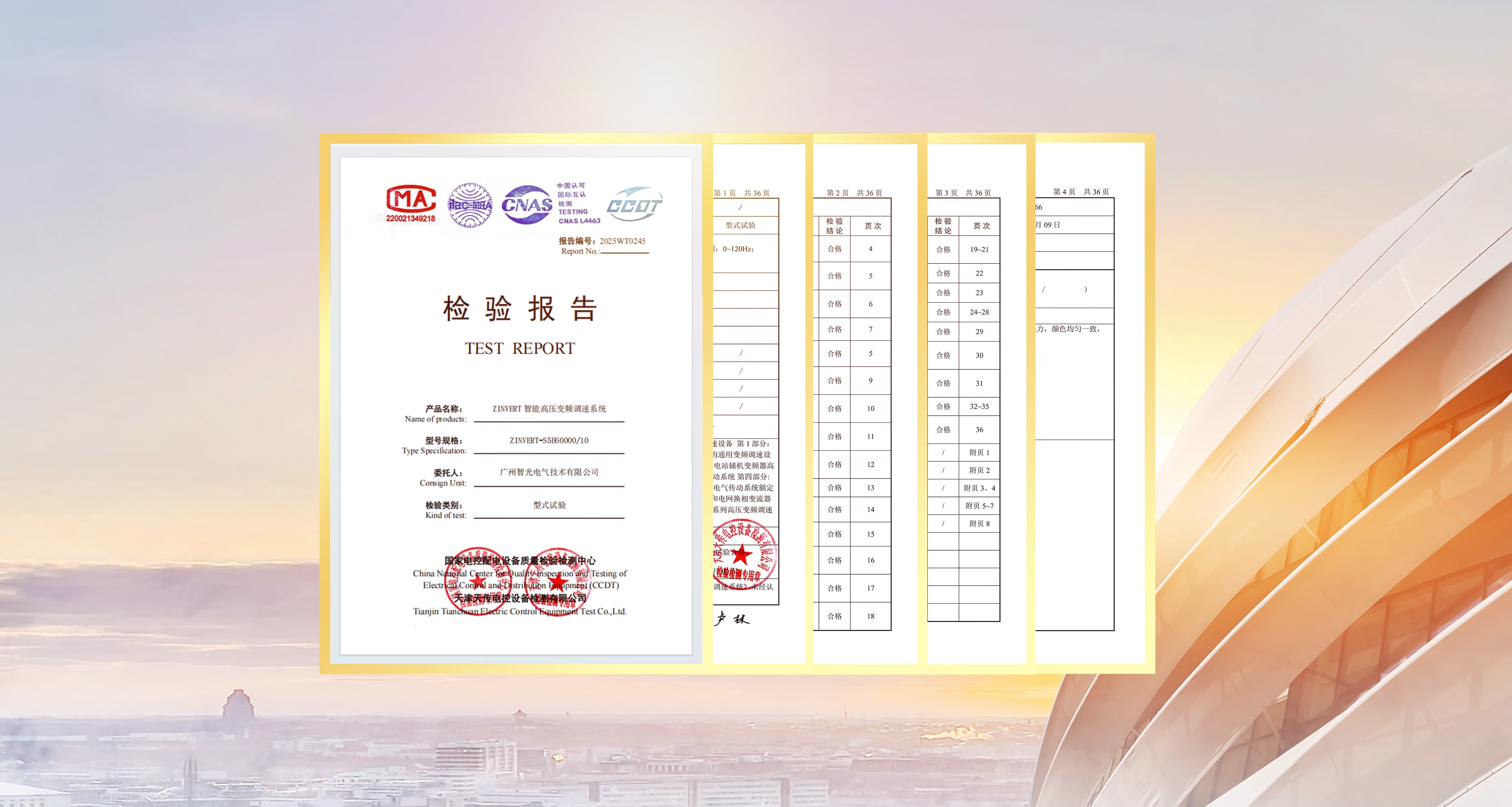 钱柜77760MVA变频系统通过国家标准型式试验，再树行业新标杆